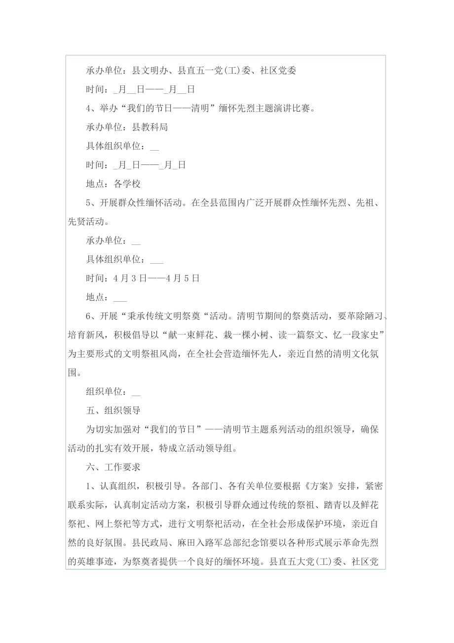 清明节活动的策划设计方案.doc_第2页