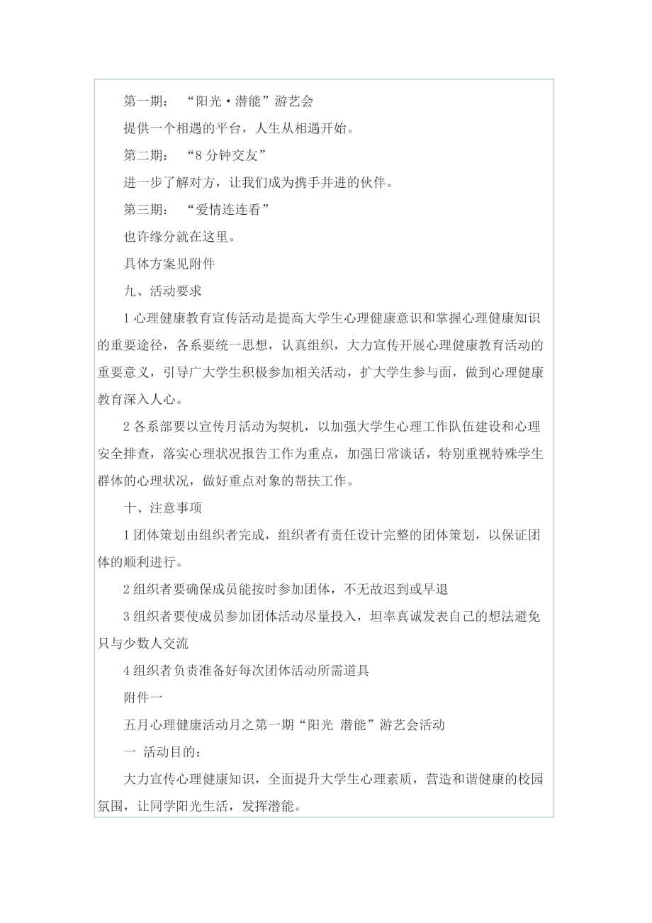 关于心理活动的策划方案怎么写.doc_第2页