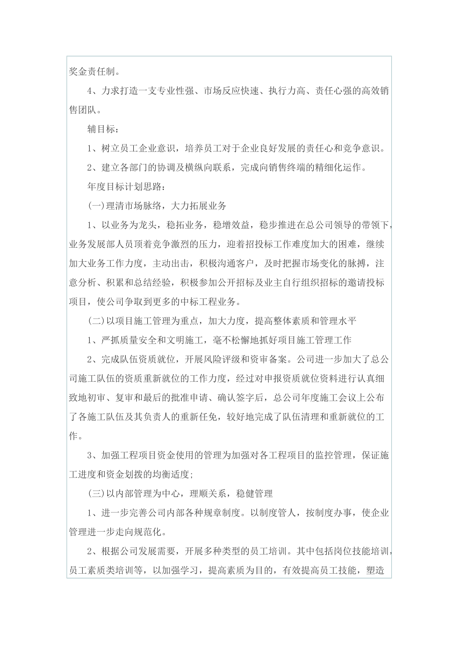 企业年度总结与工作计划汇报7篇.doc_第2页