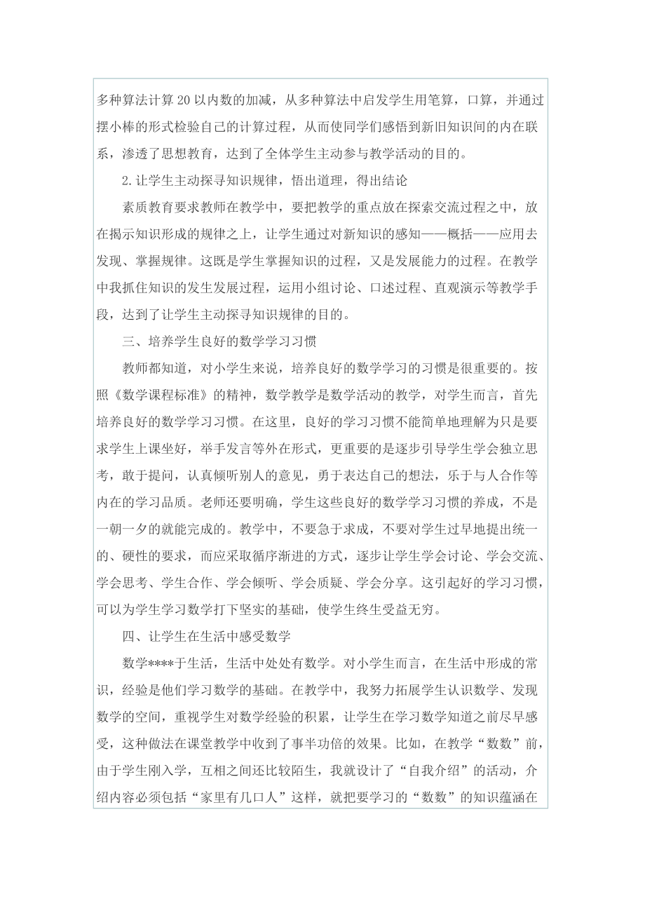 个人教学经验工作总结.doc_第2页