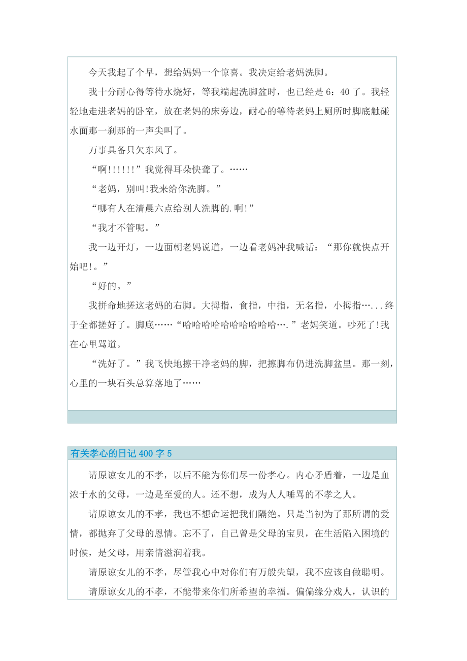 有关孝心的日记400字7篇.doc_第3页