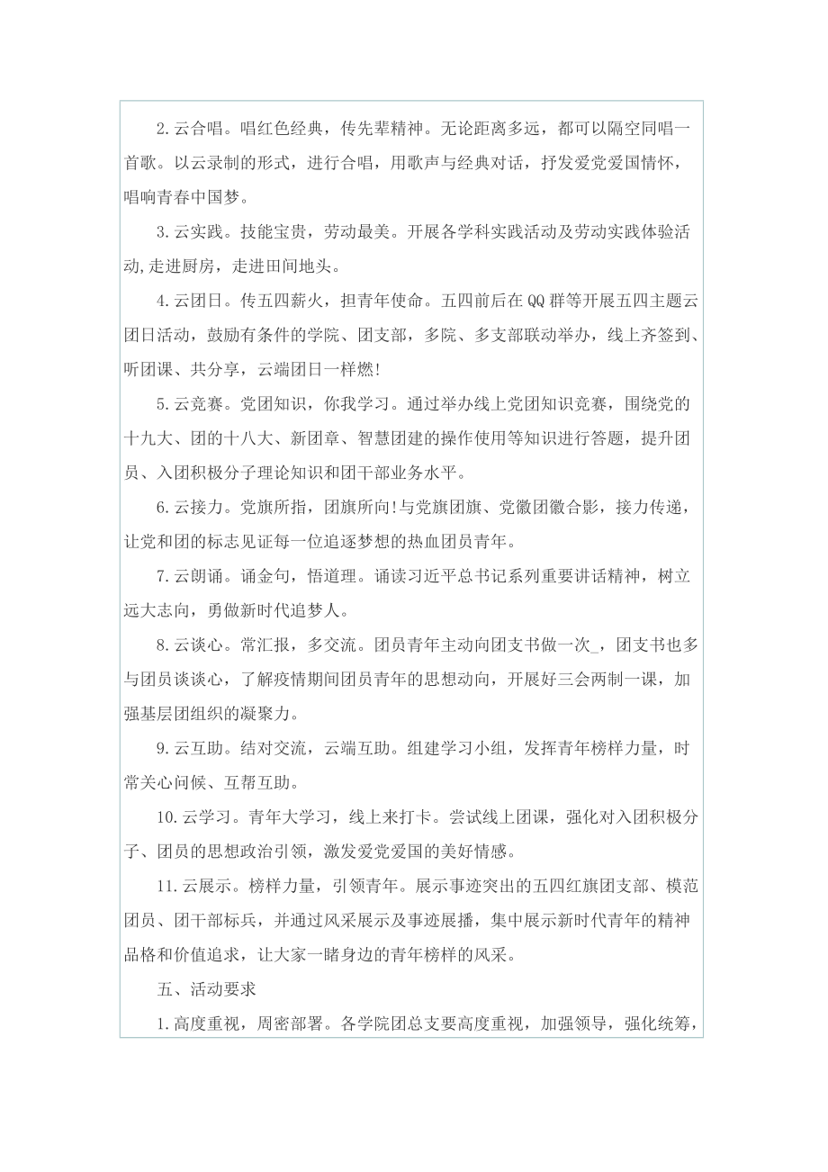 有关五四青年节活动的策划设计方案.doc_第3页