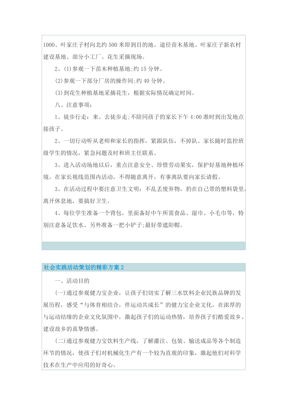 社会实践活动策划的精彩方案.doc_第2页