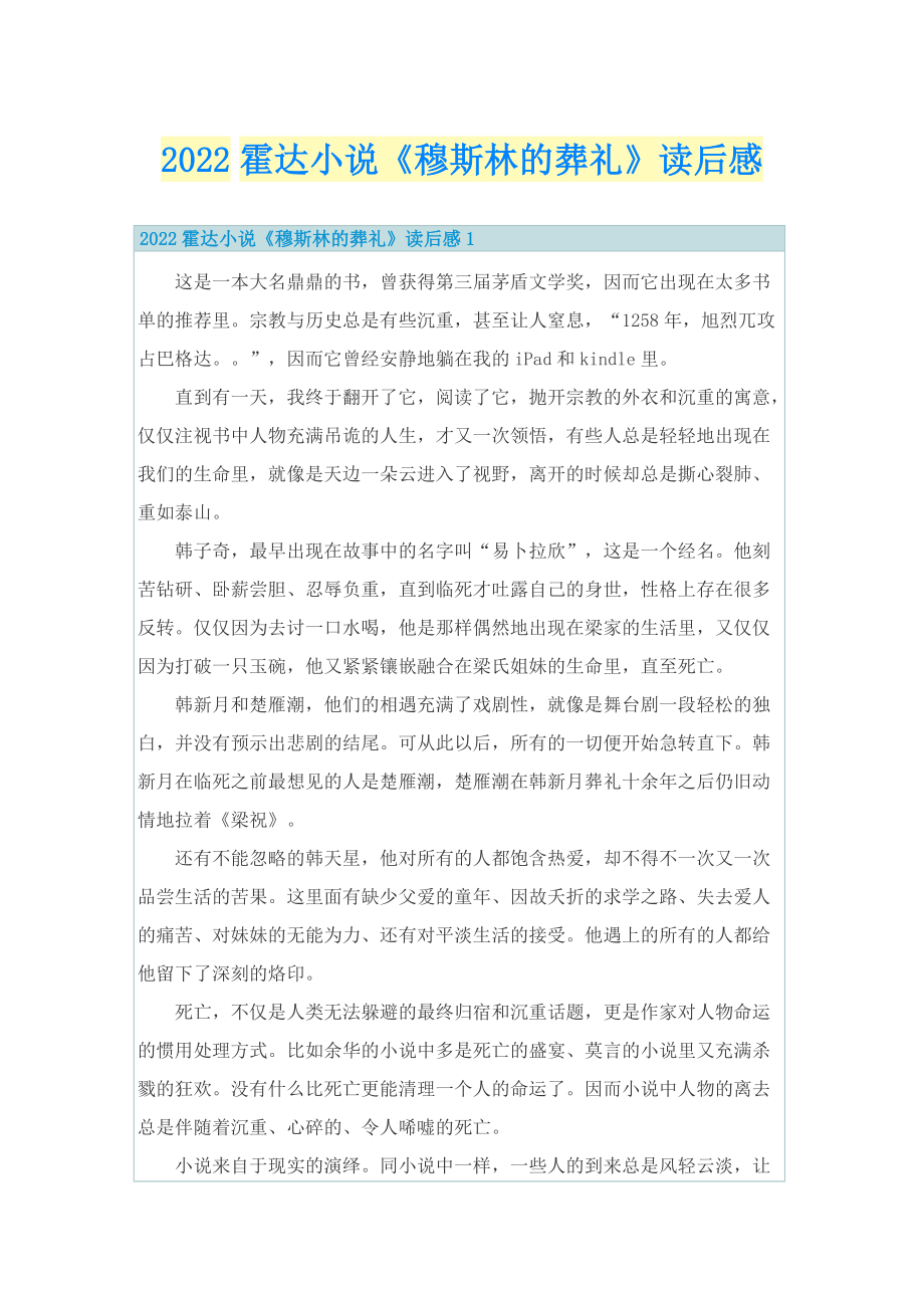 2022霍达小说《穆斯林的葬礼》读后感.doc_第1页