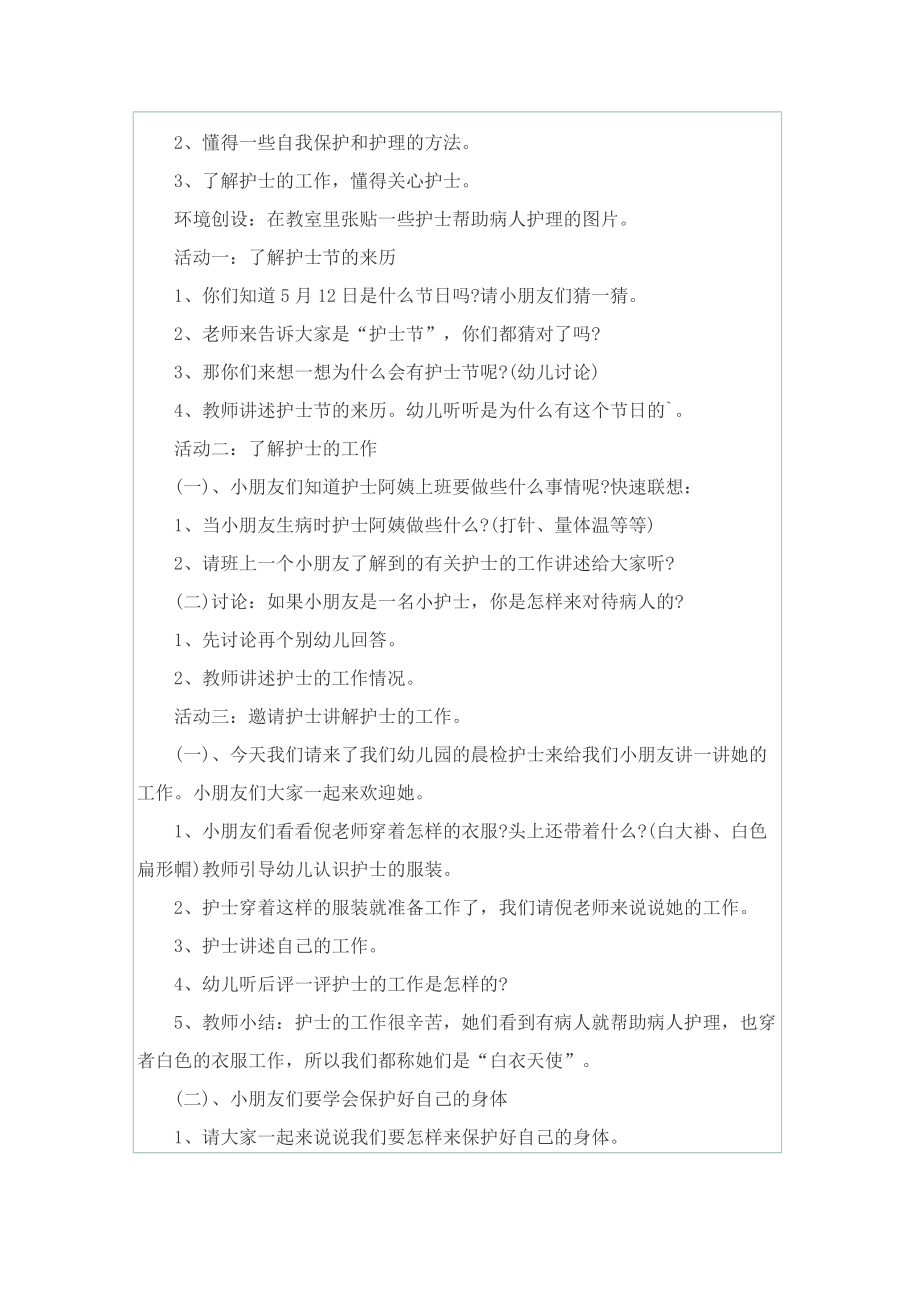 护士节活动的流程策划方案最新.doc_第2页