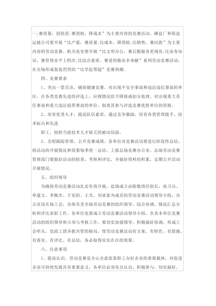 开展劳动竞赛的活动策划方案.doc_第2页