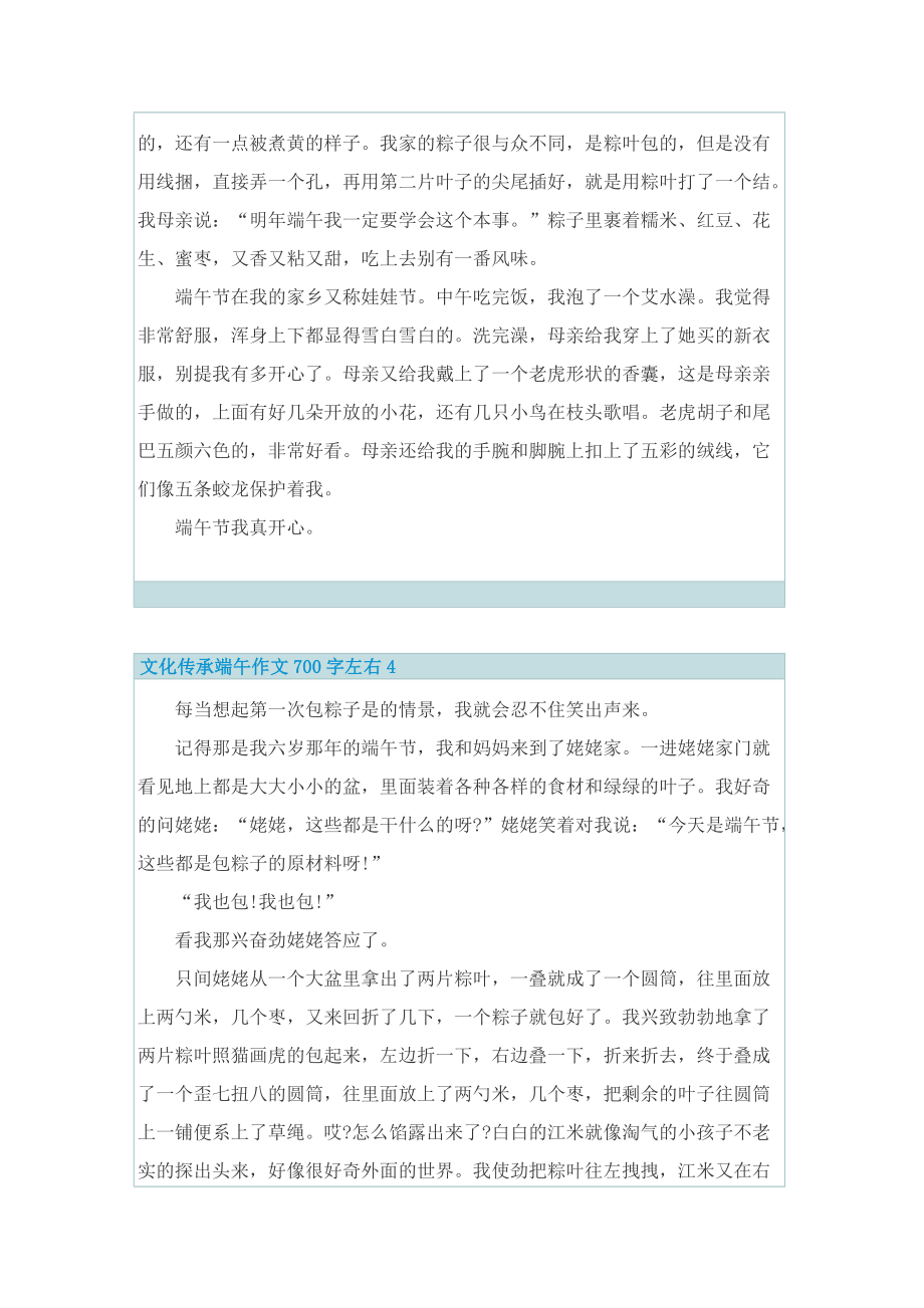 文化传承端午作文700字左右.doc_第3页