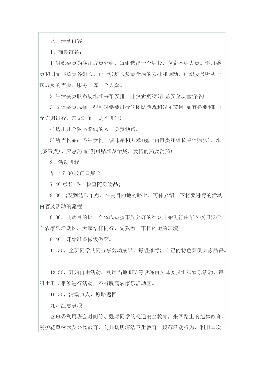 策划踏青活动的优秀方案.doc_第2页