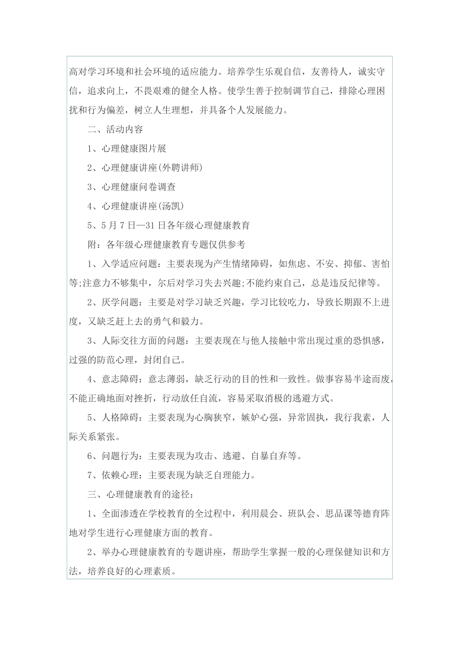 策划心理活动的优秀方案.doc_第3页