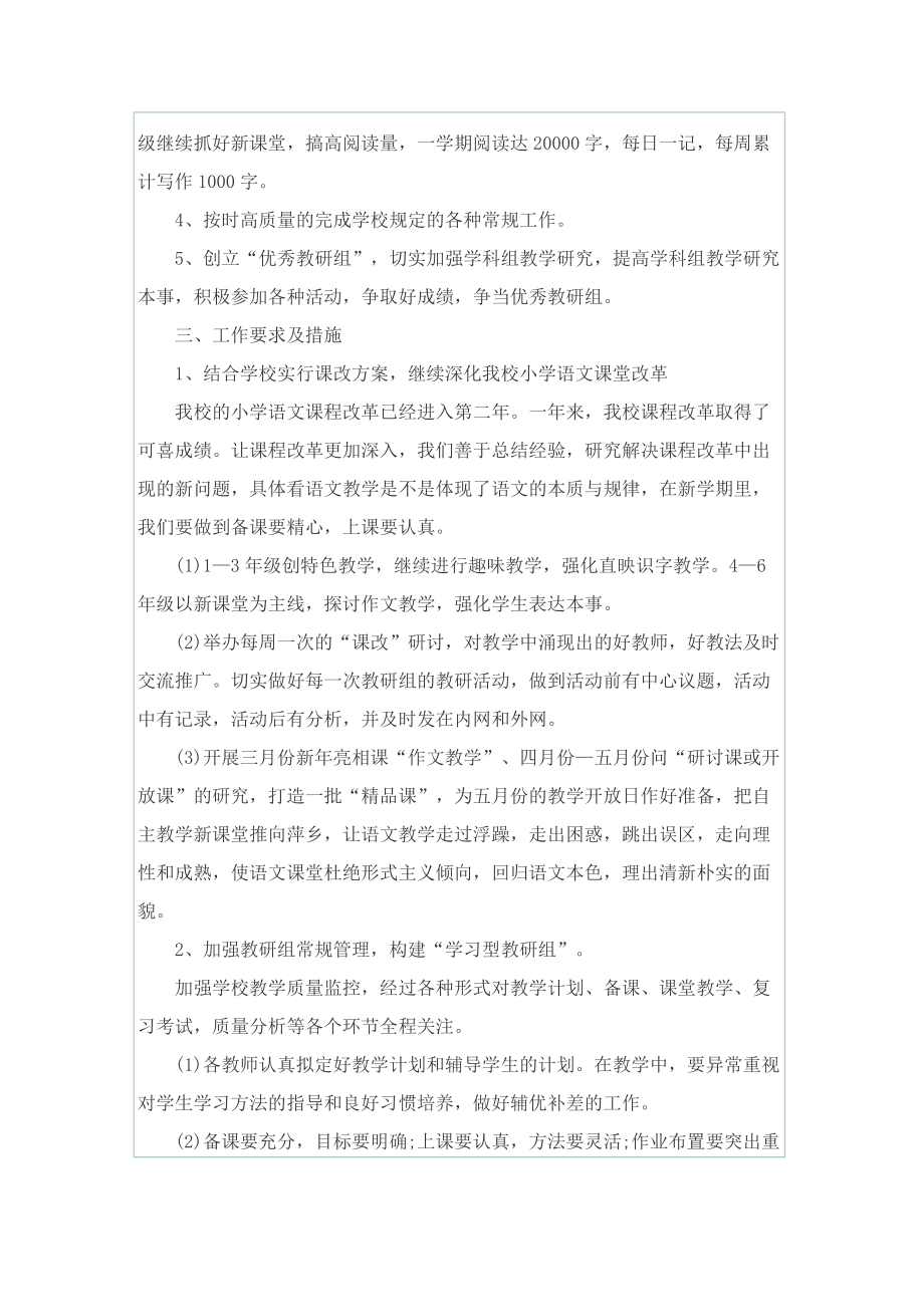 语文教研工作计划汇报最新.doc_第3页