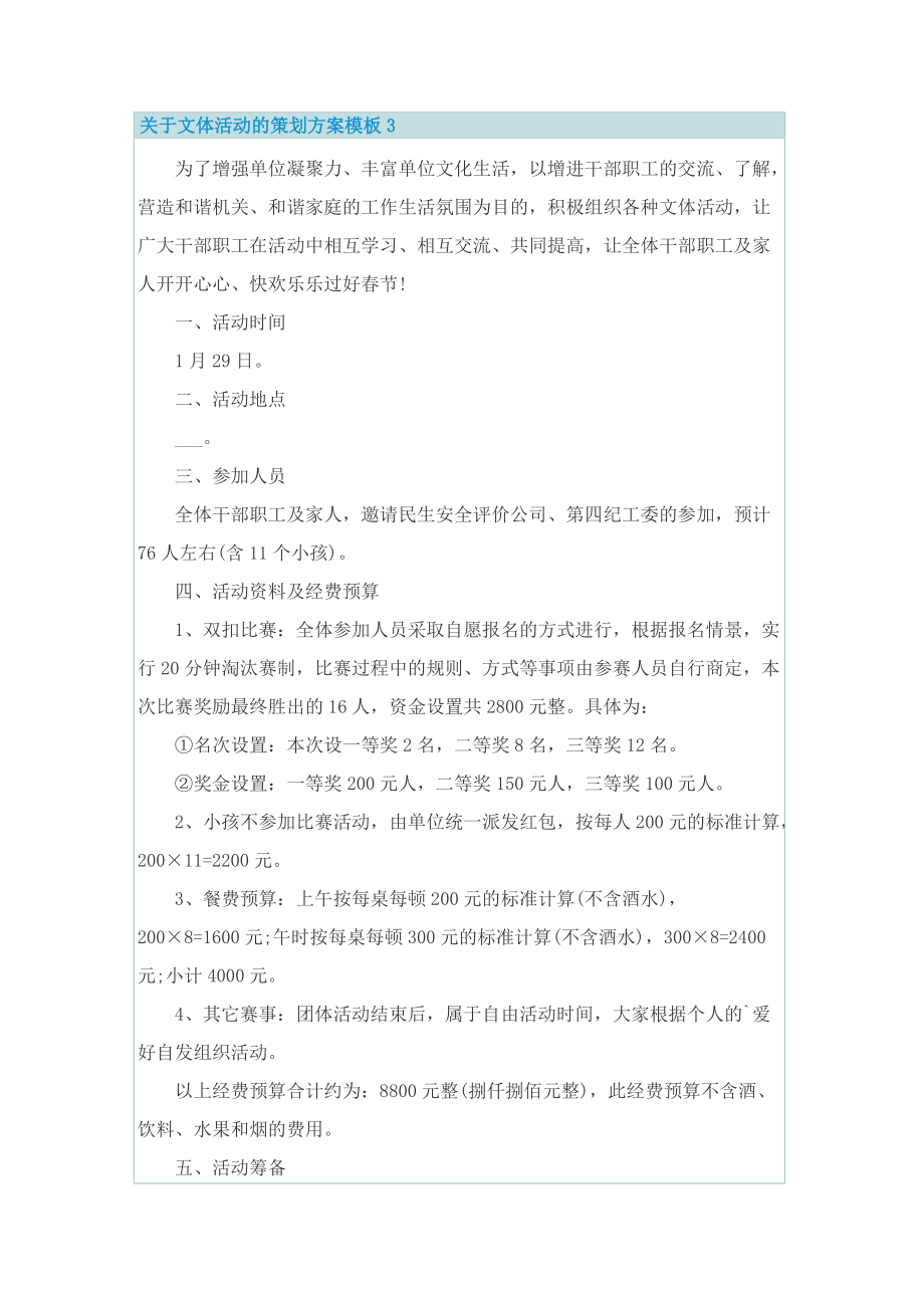 关于文体活动的策划方案模板.doc_第3页