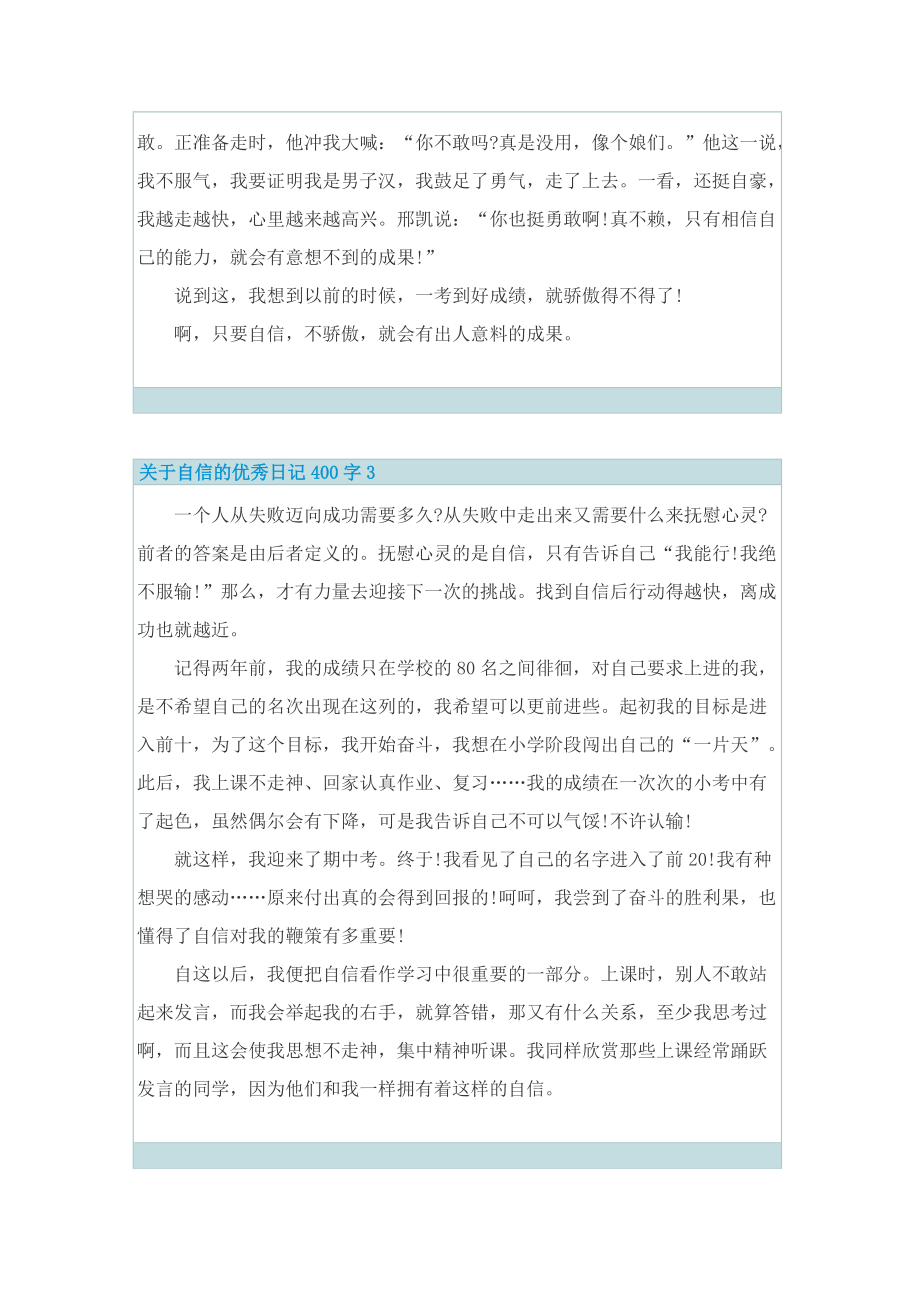 关于自信的优秀日记400字7篇.doc_第2页