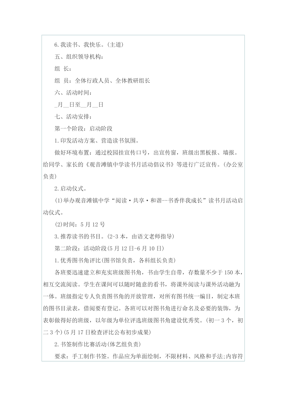 有关读书活动的策划优秀方案.doc_第2页