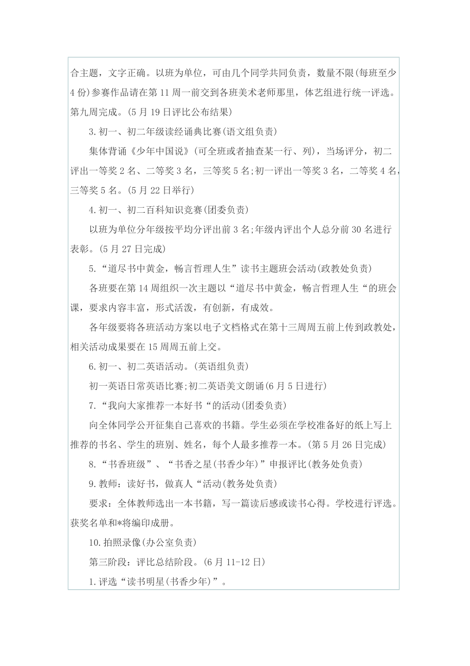 有关读书活动的策划优秀方案.doc_第3页