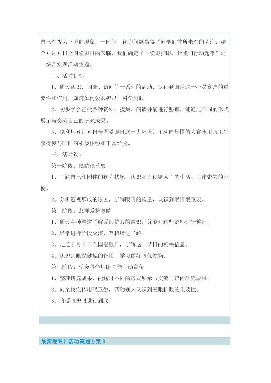 最新爱眼日活动策划方案.doc_第2页