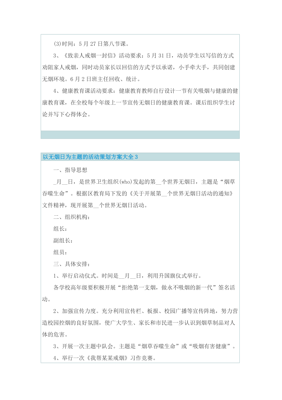 以无烟日为主题的活动策划方案大全.doc_第3页