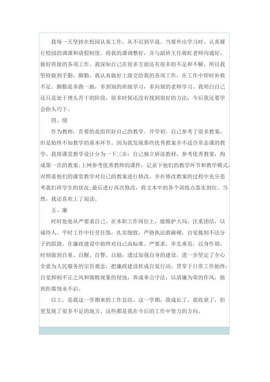 教师考核年度工作总结7篇.doc_第2页