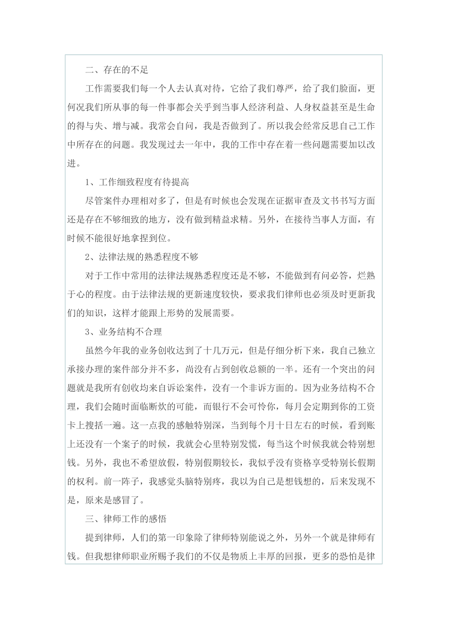 律师执业年度个人工作总结汇报7篇.doc_第2页