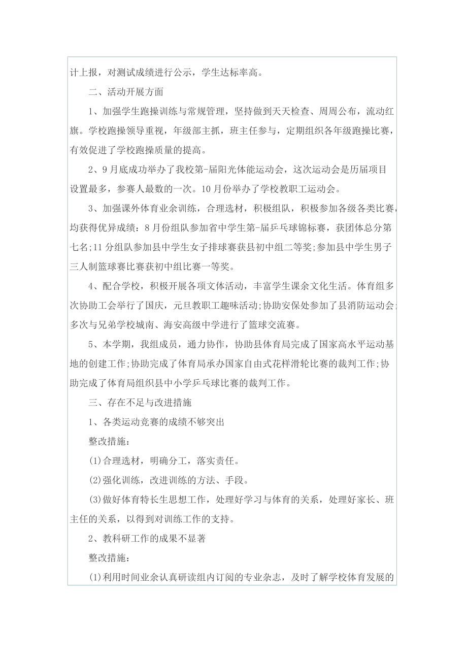 中学体育教师个人总结10篇.doc_第2页