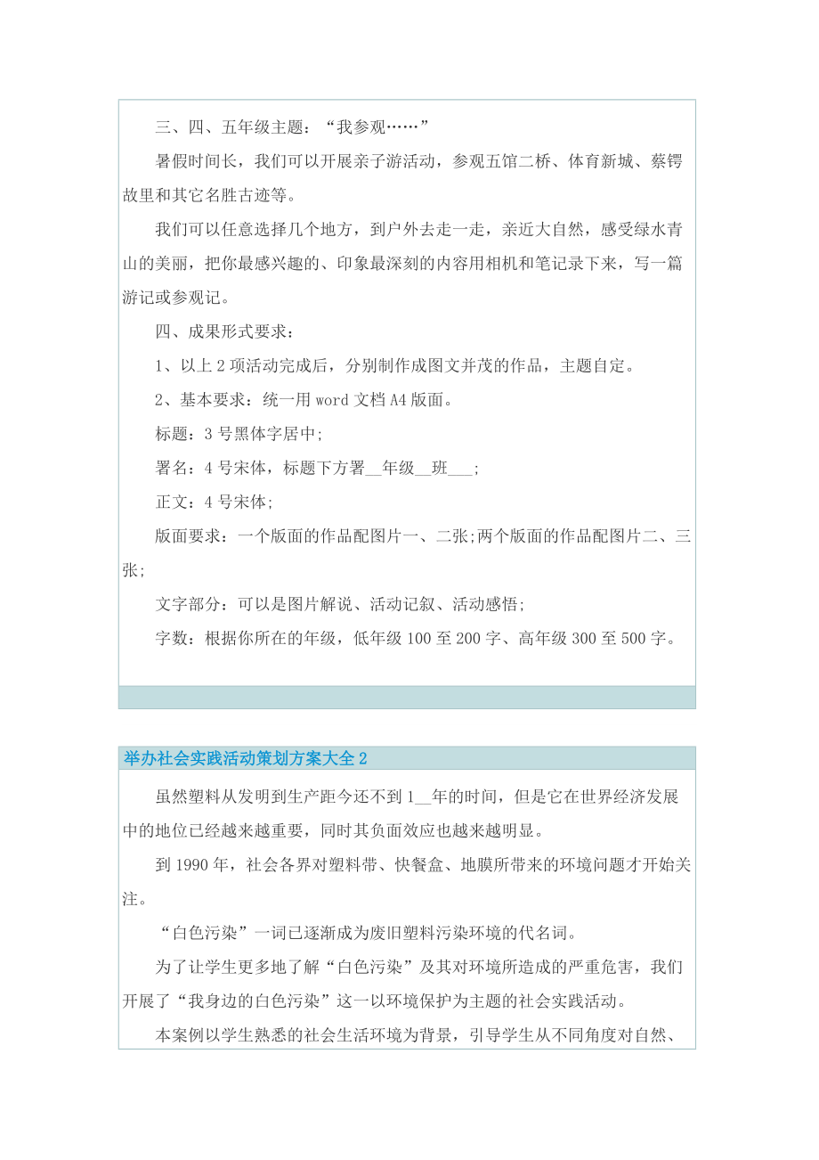 举办社会实践活动策划方案大全.doc_第2页