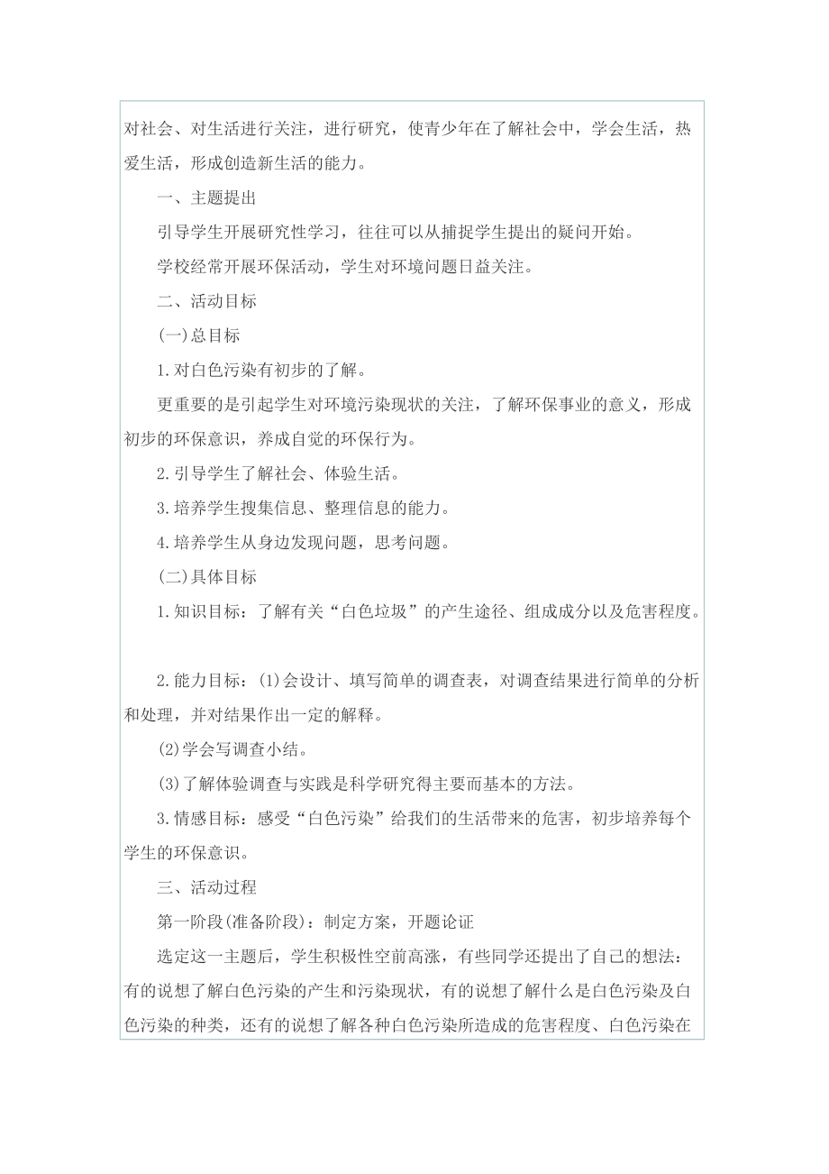 举办社会实践活动策划方案大全.doc_第3页