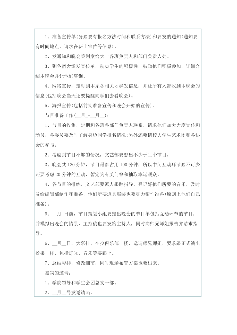 创意大学活动的策划方案.doc_第2页