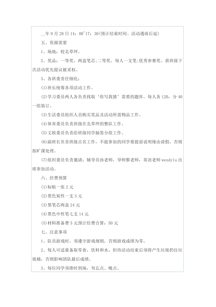 关于户外活动的策划方案大全.doc_第2页