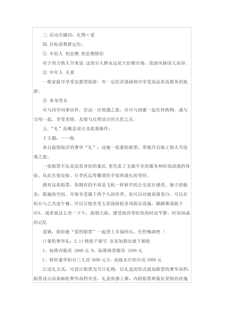 关于七夕节活动的策划方案.doc_第2页