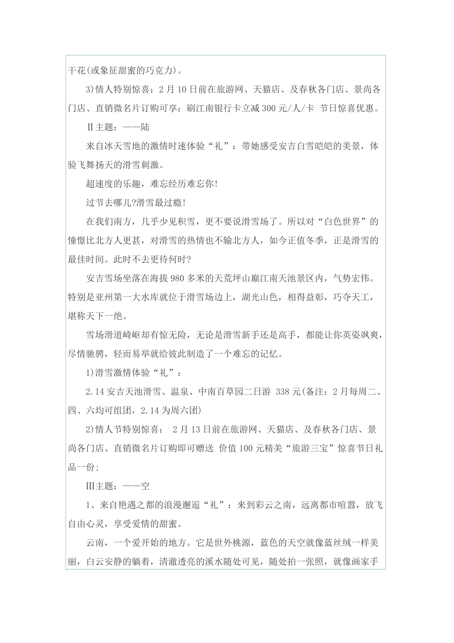 关于七夕节活动的策划方案.doc_第3页