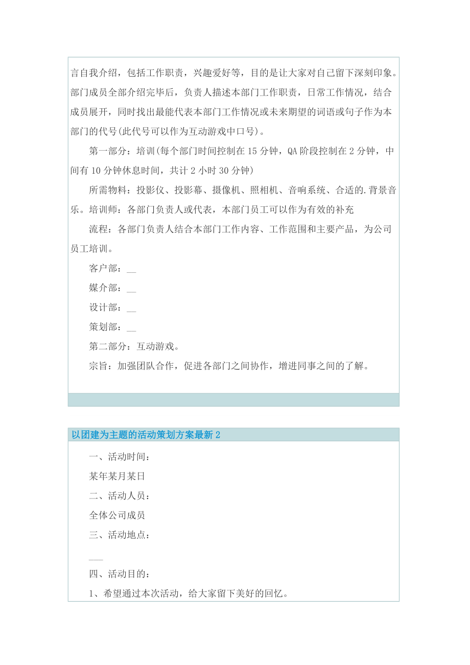 以团建为主题的活动策划方案最新.doc_第2页