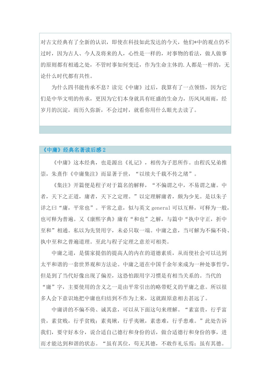 《中庸》经典名著读后感.doc_第2页