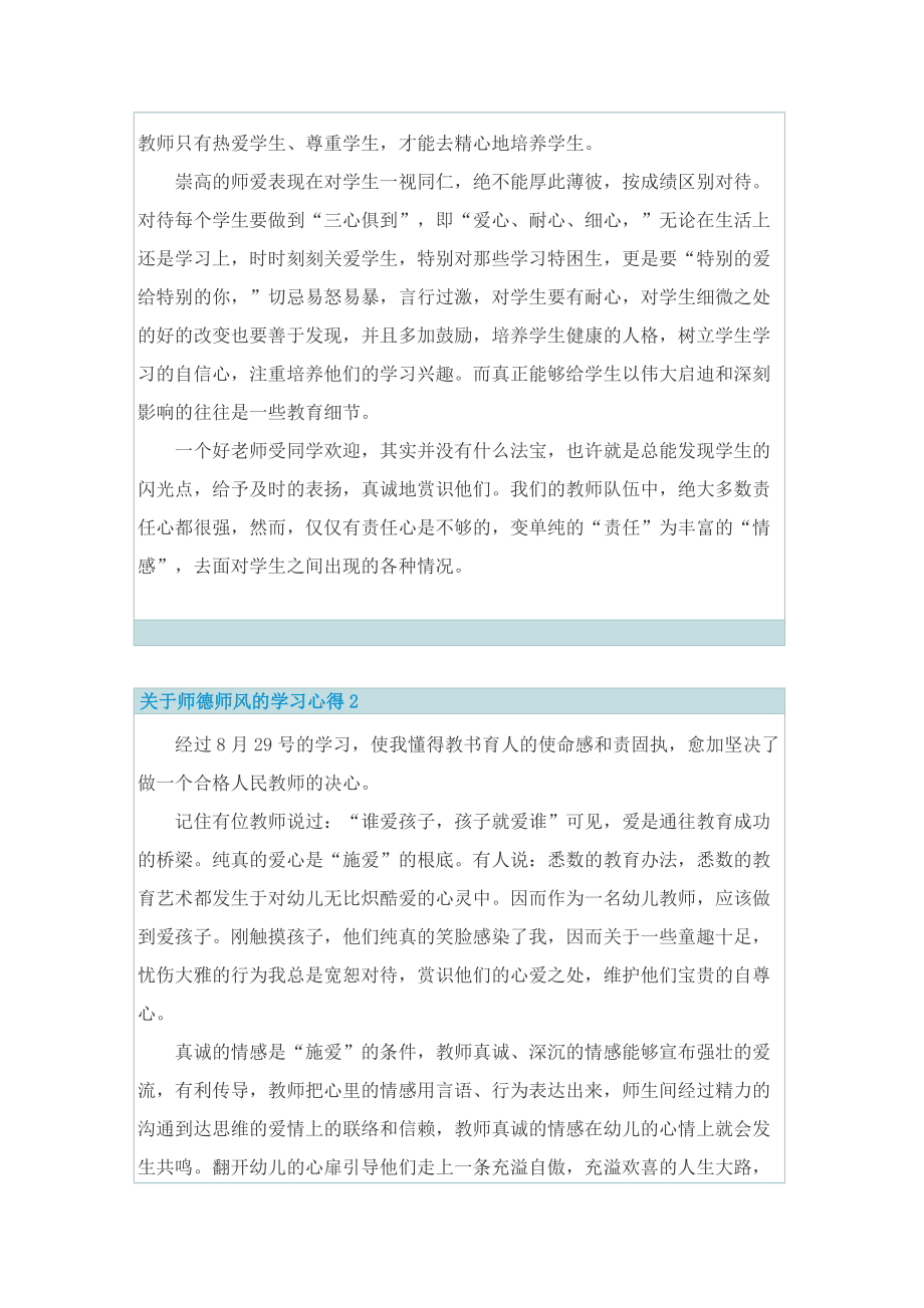 关于师德师风的学习心得.doc_第2页