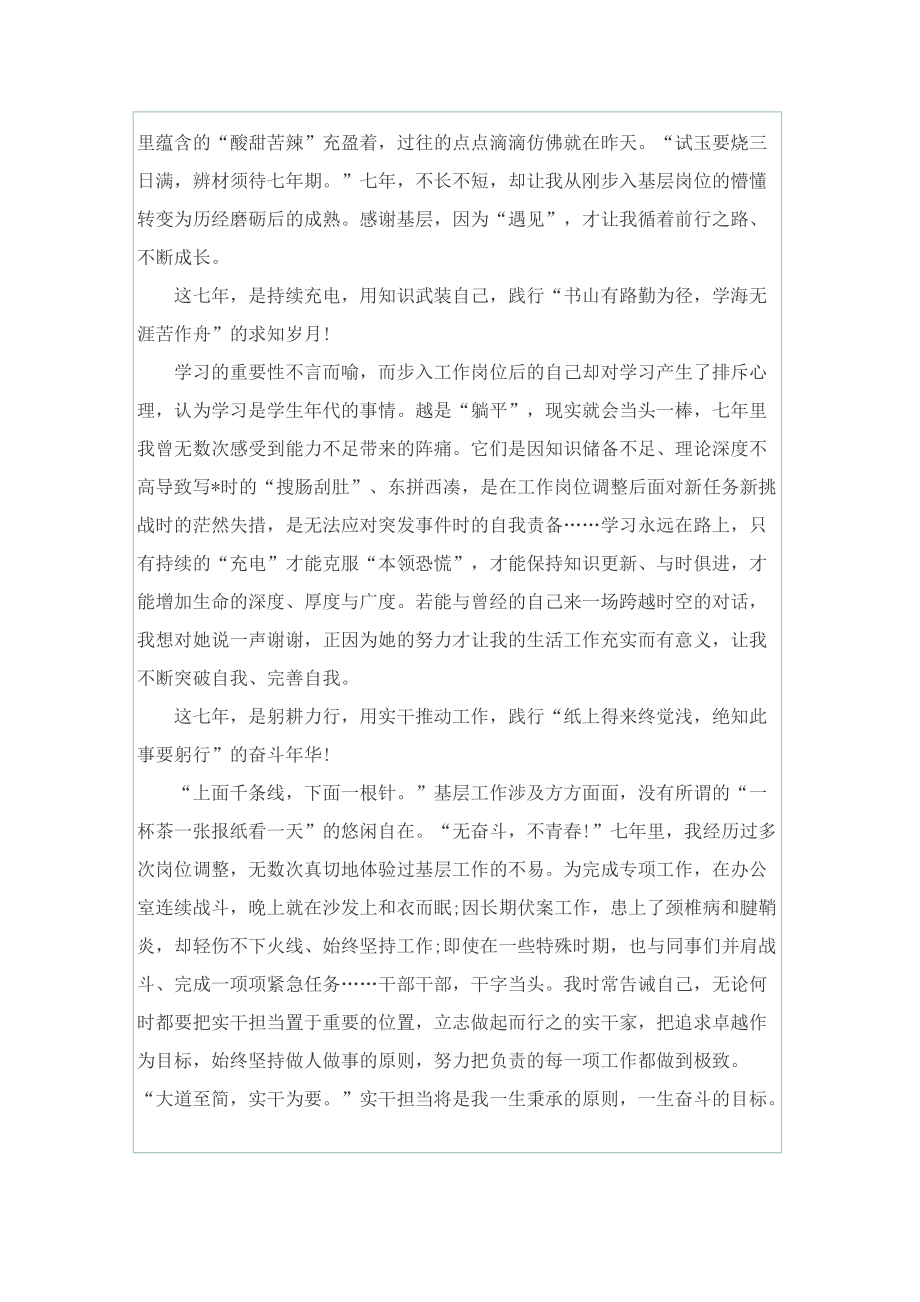 讲乡村振兴故事做奋进有为青年优秀心得.doc_第3页