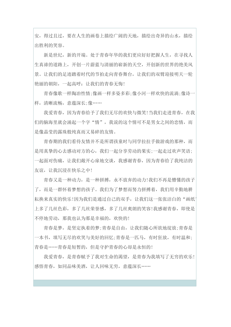 中国青年白皮书读后感心得10篇.doc_第2页