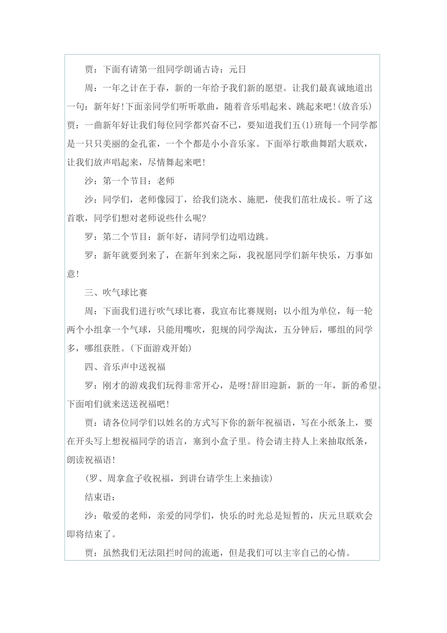 2022年学生庆元旦主题计划班会.doc_第2页