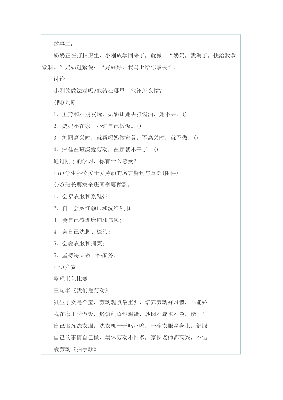 庆祝五一劳动节的班会设计课件.doc_第2页