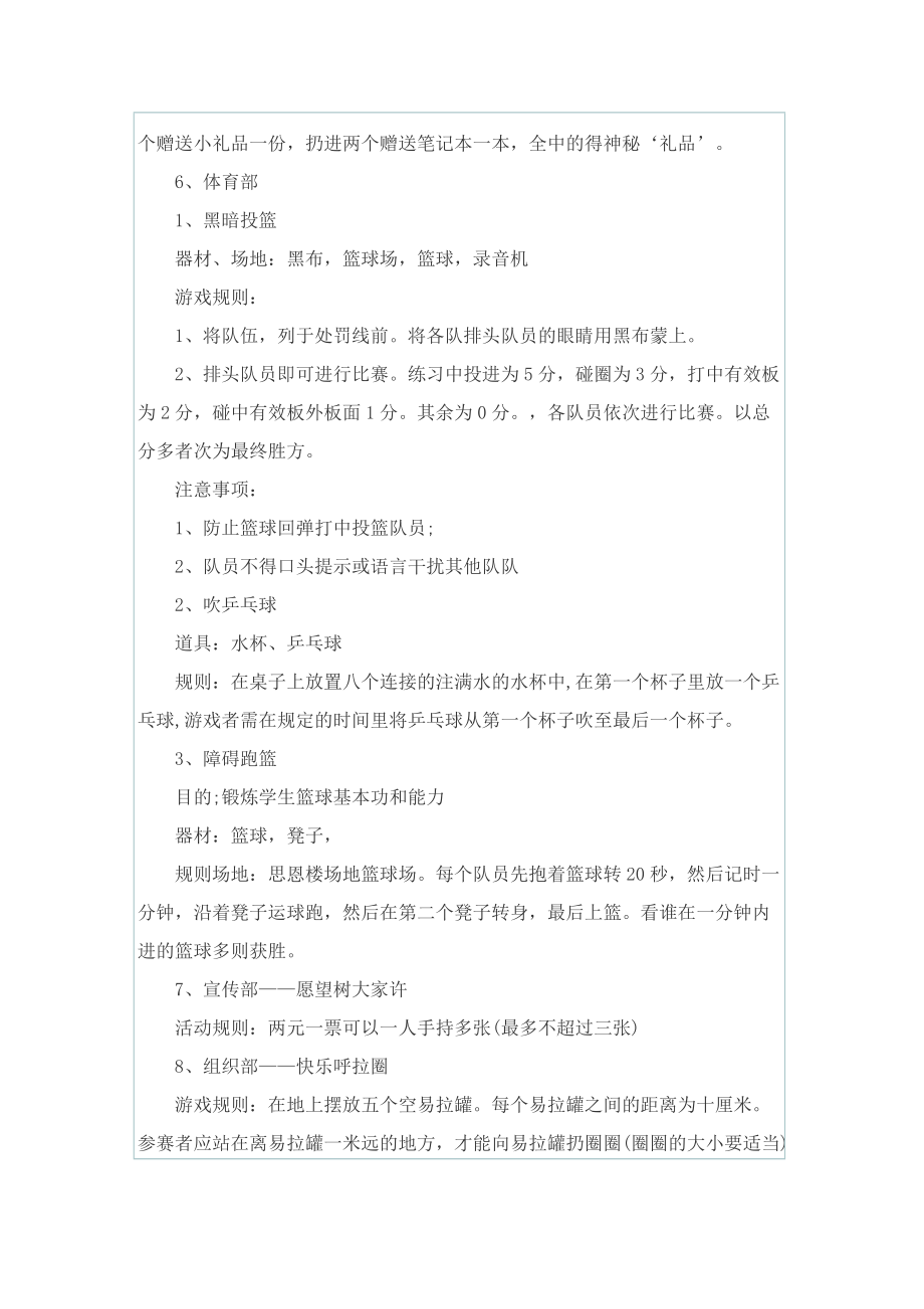 有关游园活动的策划方案怎么写.doc_第3页