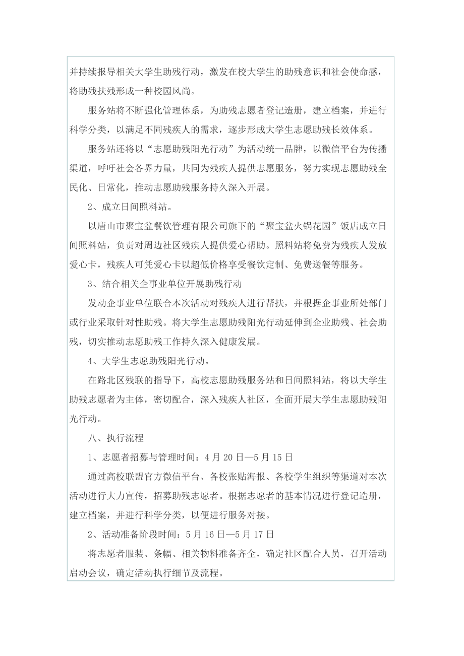 关于开展助残日活动的策划方案.doc_第2页