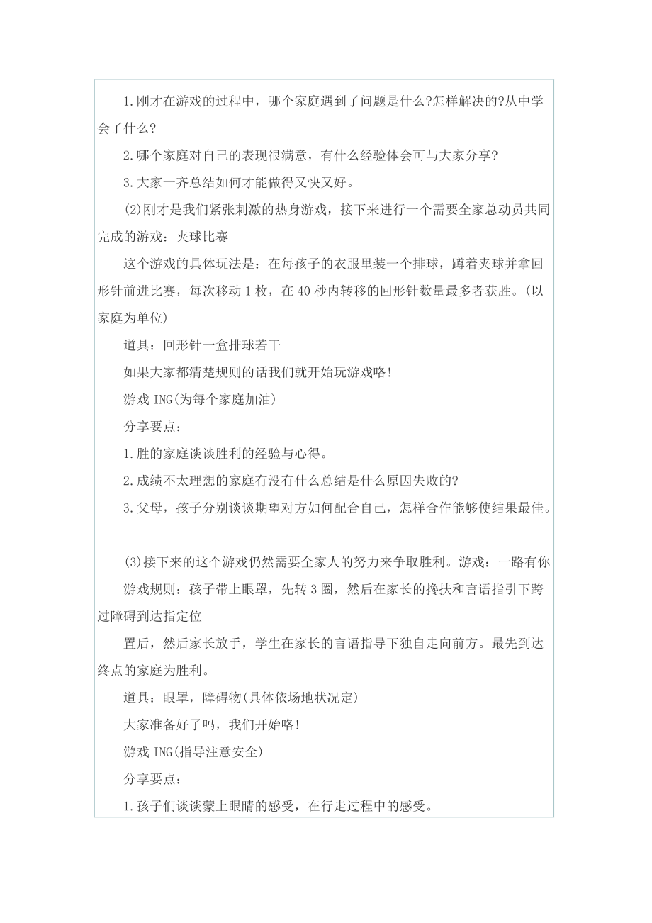 关于亲子活动的策划方案怎么写.doc_第2页