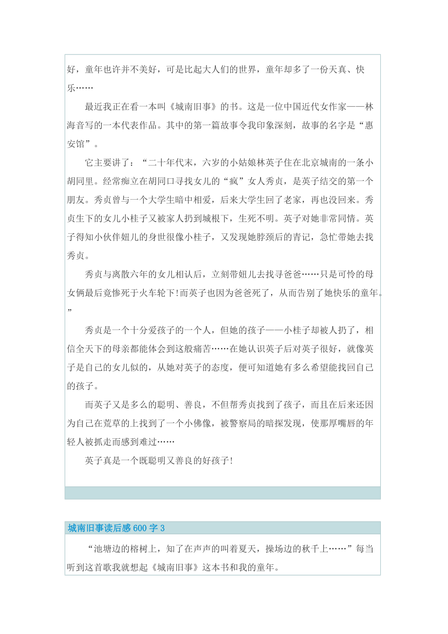 2022城南旧事读后感600字.doc_第2页