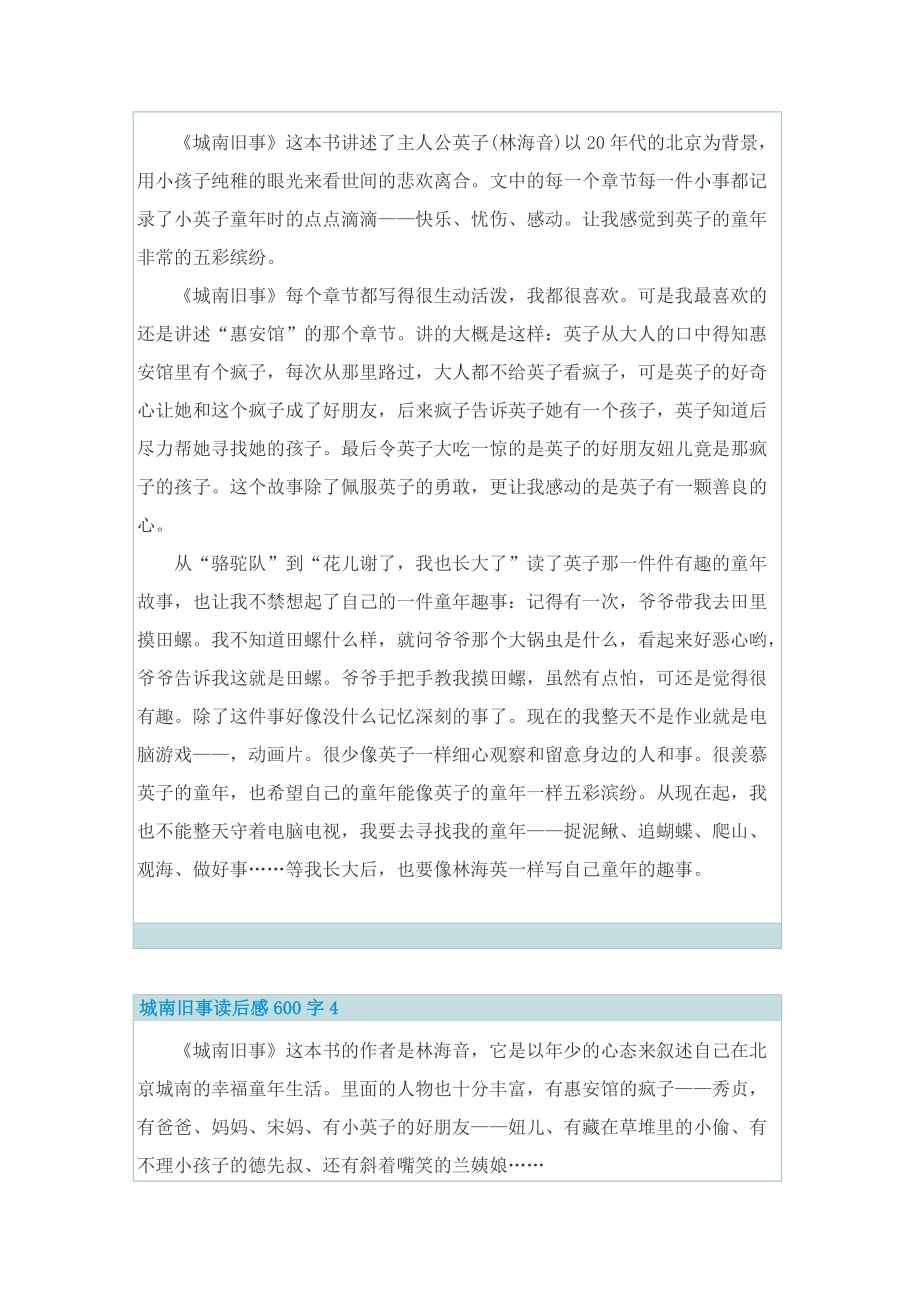 2022城南旧事读后感600字.doc_第3页