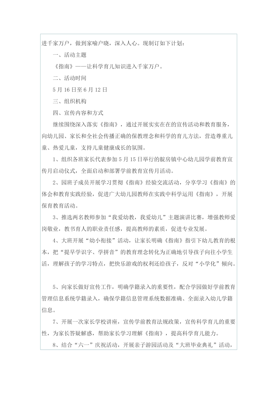 学前教育宣传系列活动策划方案.doc_第3页