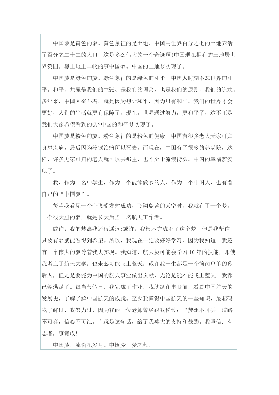 中国青年白皮书通用学习心得10篇.doc_第3页