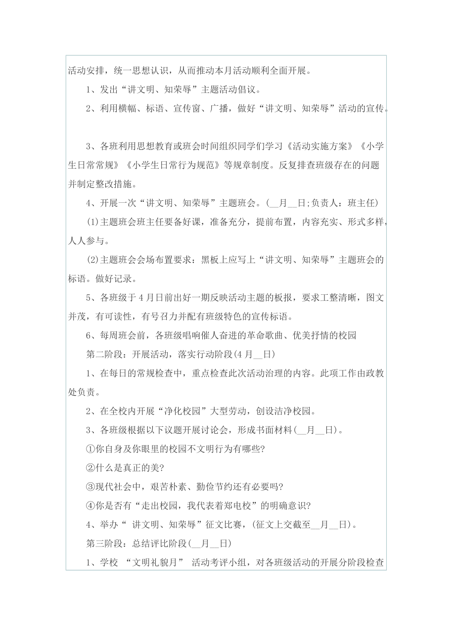 最新少先队活动的精彩策划方案.doc_第2页