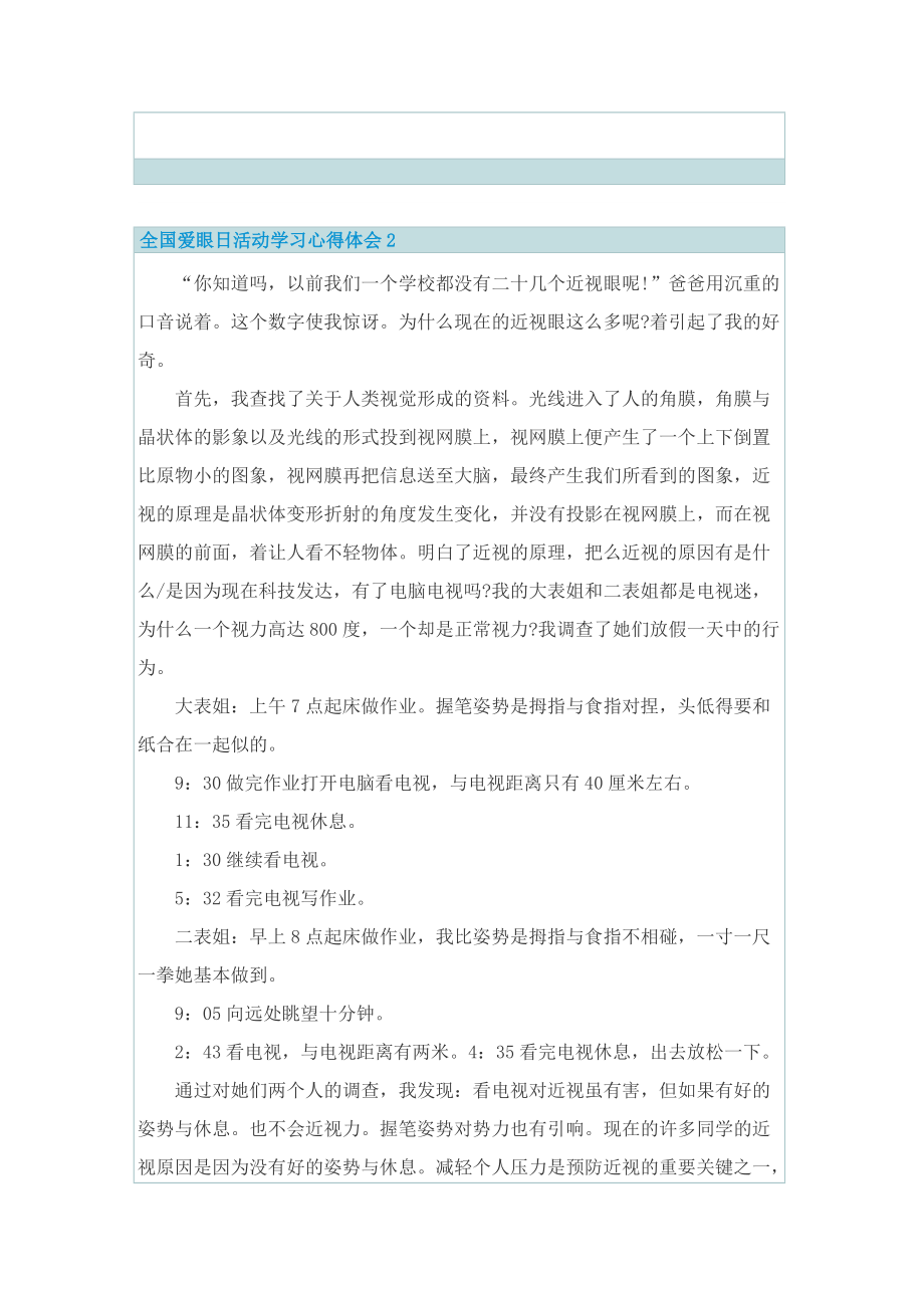 全国爱眼日活动学习心得体会10篇.doc_第2页