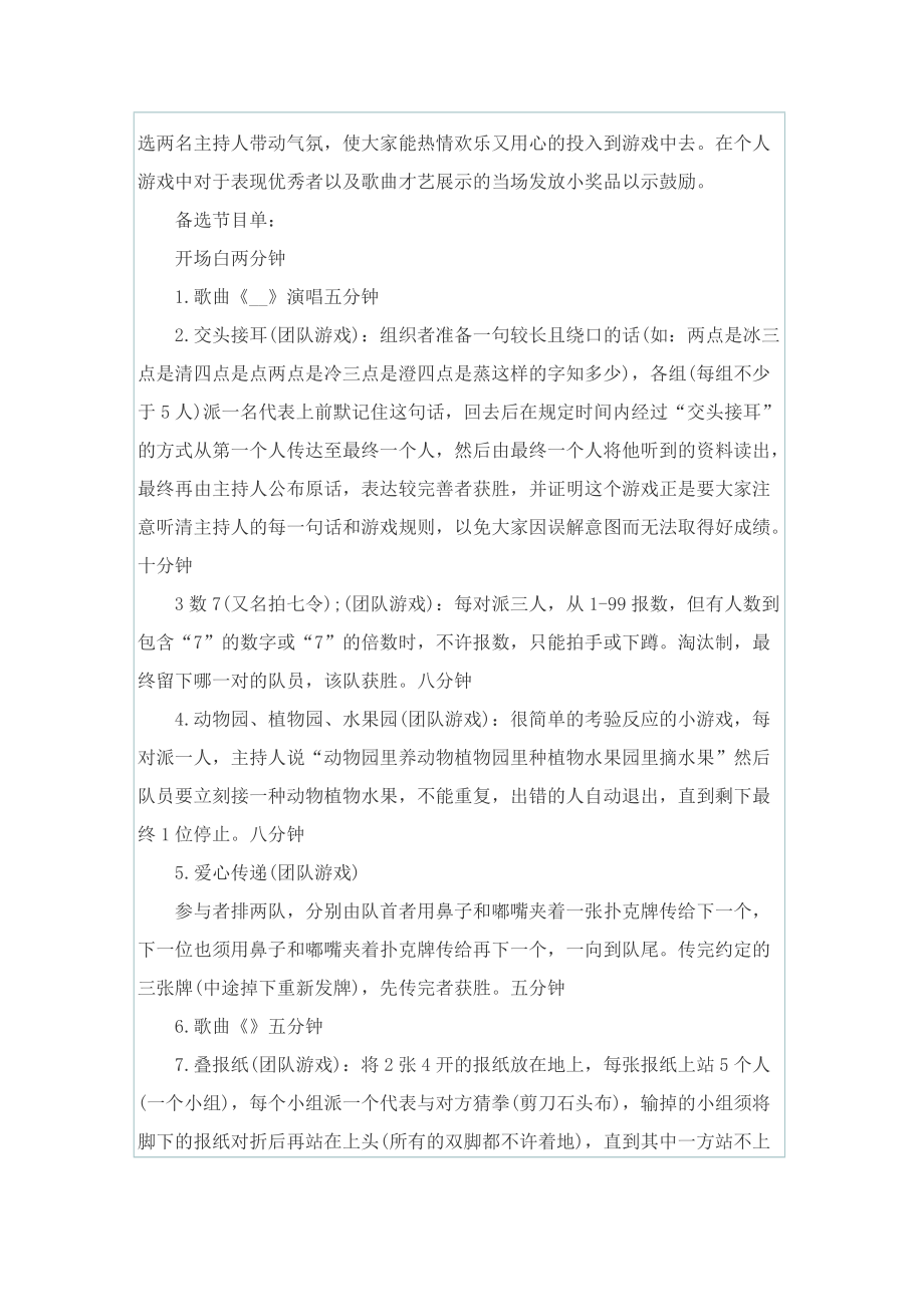 有关生日活动的优秀策划方案.doc_第2页