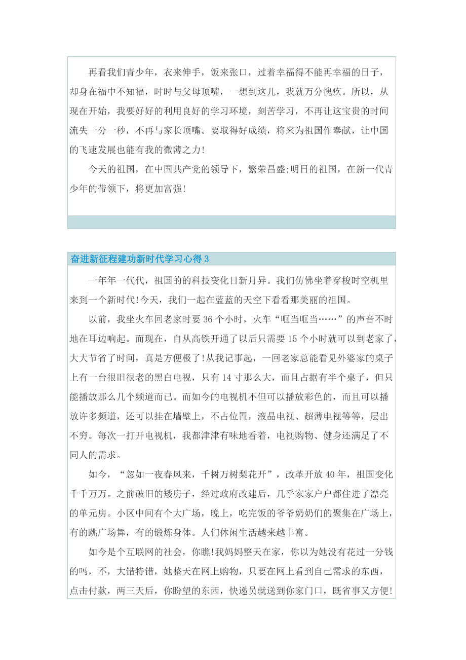 奋进新征程建功新时代学习心得通用10篇.doc_第3页