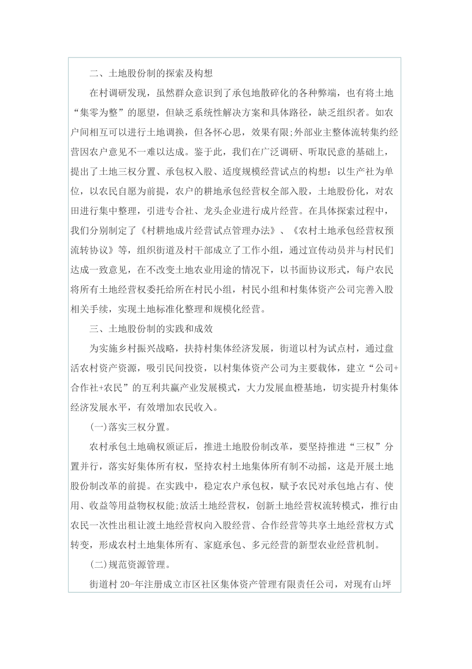 讲乡村振兴故事观后感心得10篇.doc_第2页