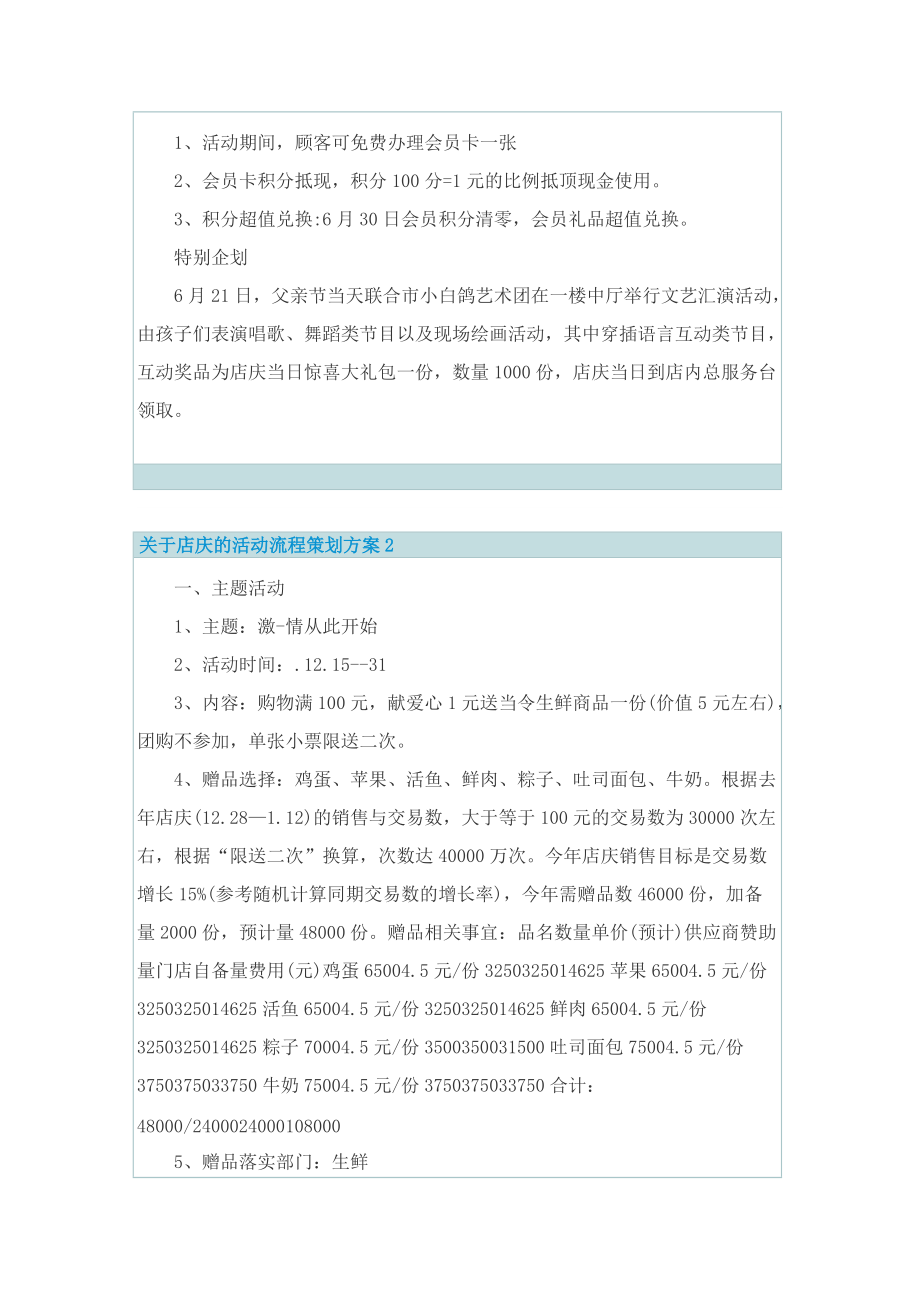 关于店庆的活动流程策划方案.doc_第3页