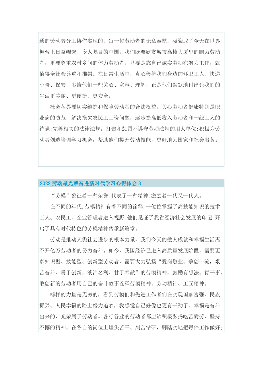 2022劳动最光荣奋进新时代学习心得体会.doc_第3页